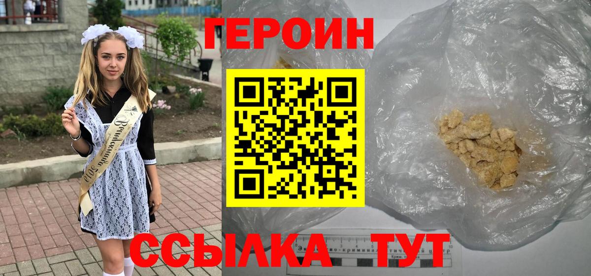 ГЕРОИН герыч  Вход с VPN  Берёзовский 