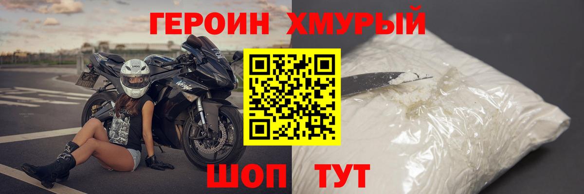 ГЕРОИН хмурый Берёзовский